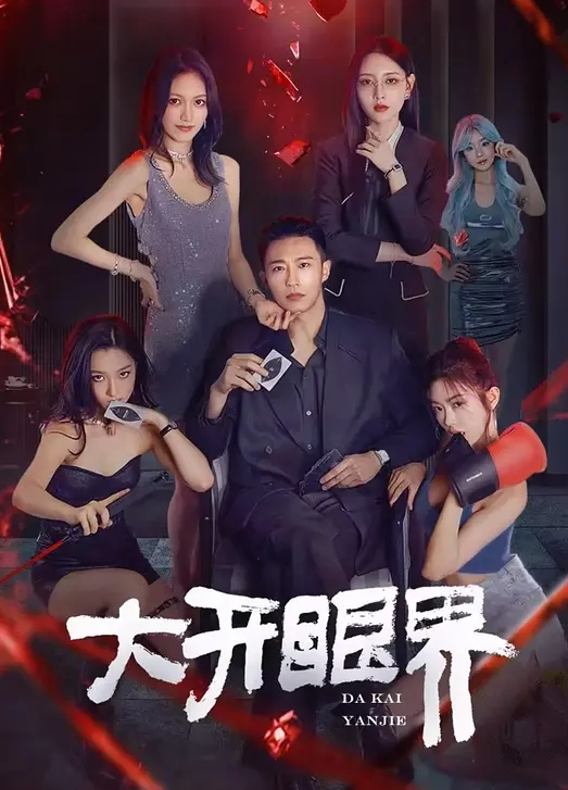【极品大学校花】带学妹品红酒，灌醉后强行打炮！刚开始还不愿意，被继续灌酒 - 秒播